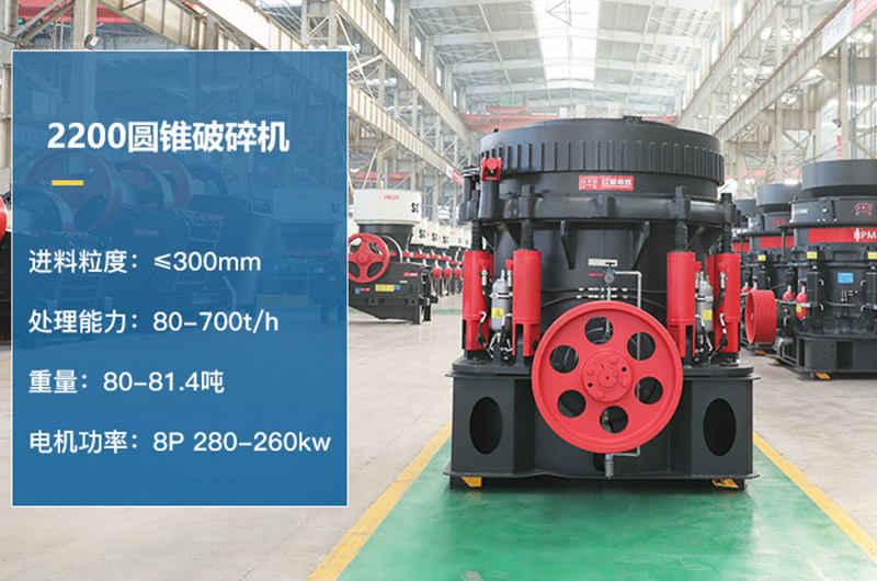 2200圓錐破碎機(jī)參數(shù) 2200圓錐破碎機(jī)參數(shù)