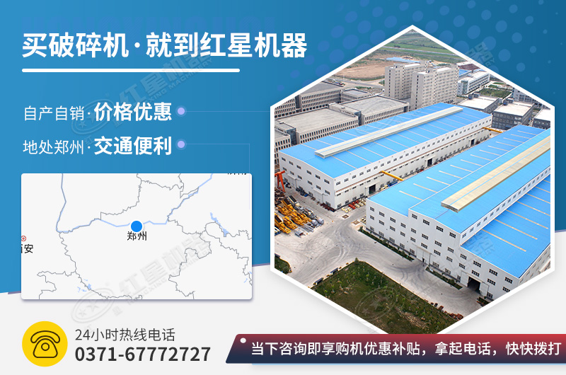紅星破碎機廠家 紅星破碎機廠家