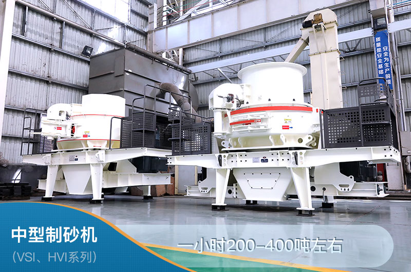 中型制砂機(jī)一小時(shí)多少產(chǎn)量？一套多少錢(qián)？