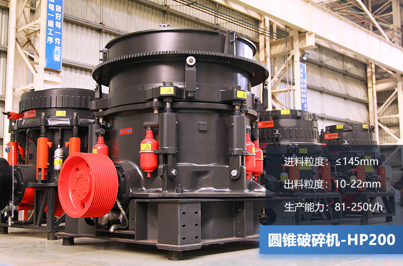 hp200圓錐破碎機(jī)參數(shù) hp200圓錐破碎機(jī)參數(shù)