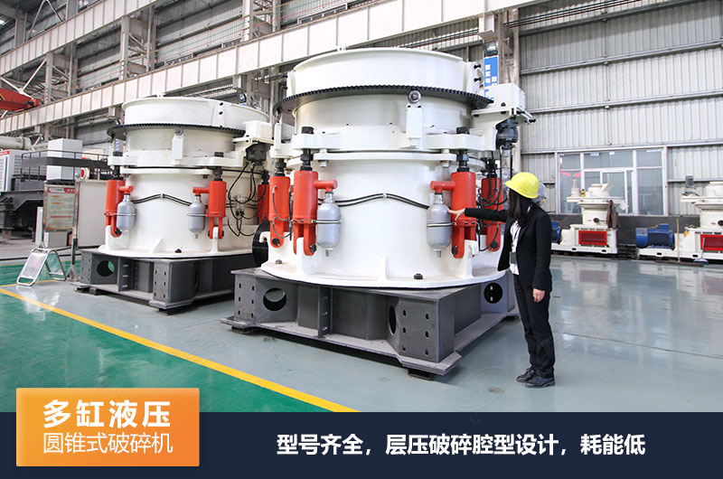 圓錐式破碎機有哪些系列，規(guī)格型號及技術參數(shù)的介紹