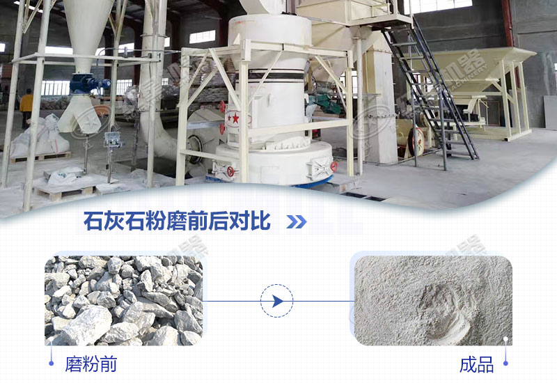 石灰石磨粉機用哪種好？多少錢一臺？
