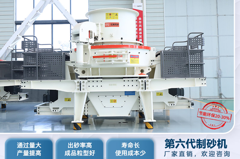 第六代制砂機(jī)性能特點(diǎn) 第六代制砂機(jī)性能特點(diǎn)