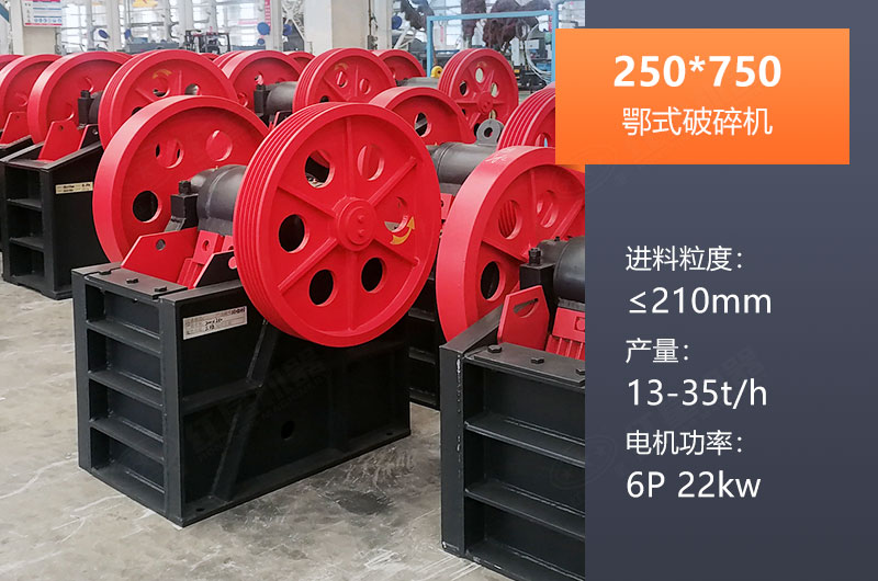 250*750鄂破產(chǎn)量多少？一般配多大KW電機(jī)？參數(shù)表