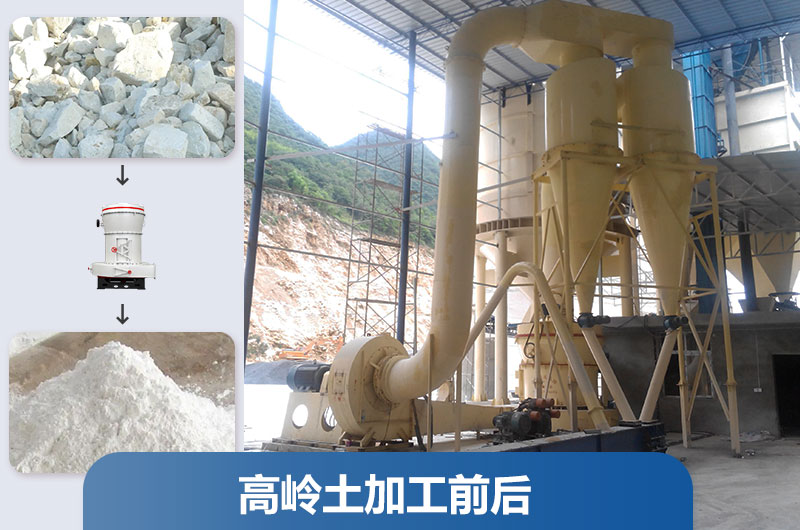 高嶺土加工設備及工藝流程_多少錢一套？