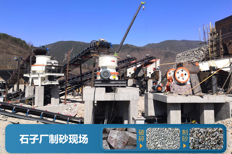 石子廠制砂現(xiàn)場 石子廠制砂現(xiàn)場