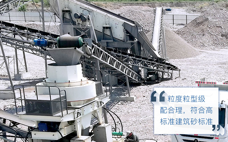 沖擊式制砂機(jī)-客戶現(xiàn)場