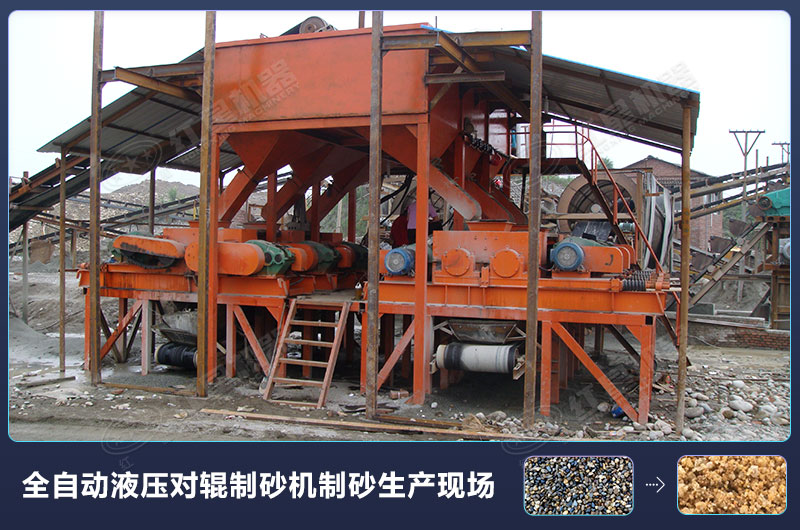 對輥式制砂機的廠家報價高嗎？設(shè)備規(guī)格型號有哪些？