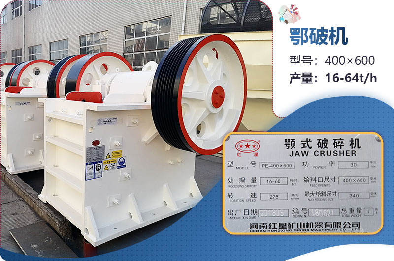 四六鄂破一小時(shí)出多少料？有多重？