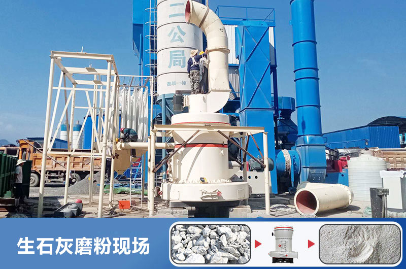 生石灰磨粉用什么機(jī)器好？多少錢(qián)一臺(tái)？