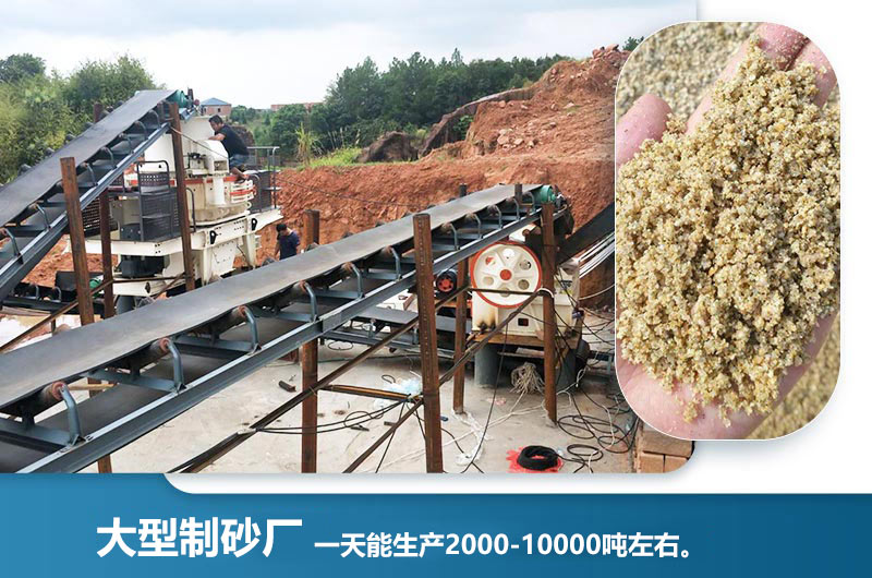 大型制砂廠一天能生產(chǎn)多少噸？一天能賺多少錢？