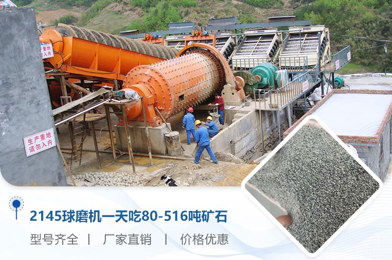 2145球磨機(jī)一天吃多少噸礦石？重量多少？附技術(shù)參數(shù)