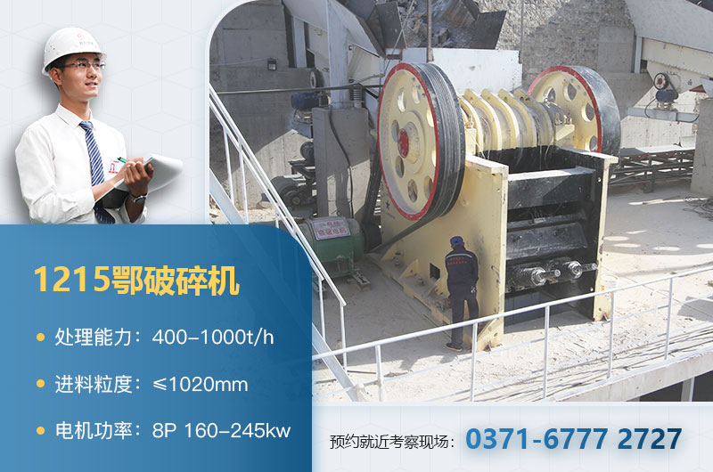 1215鄂破每小時(shí)產(chǎn)量是多少噸？附參數(shù)及價(jià)格