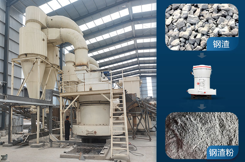 雷蒙磨可以磨鋼渣嗎？鋼渣磨粉機(jī)價格及技術(shù)參數(shù)