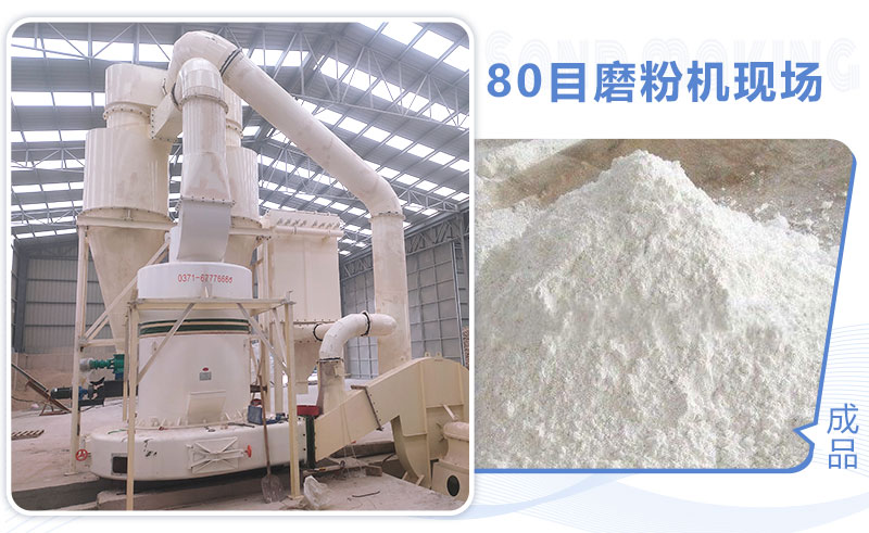 80目磨粉機怎么選？多少錢一臺？