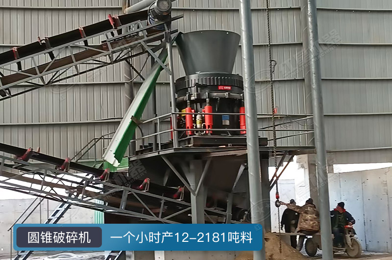圓錐破碎機(jī)一個(gè)小時(shí)多少料？有幾種型號(hào)？