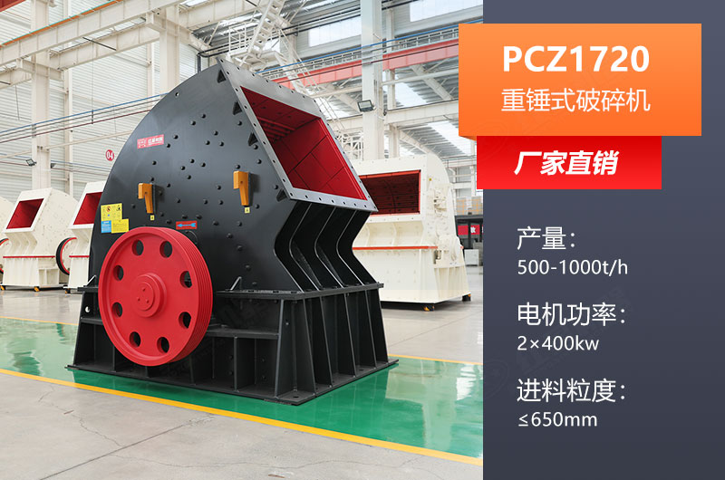 PCZ1720重錘式破碎機(jī)參數(shù) PCZ1720重錘式破碎機(jī)參數(shù)