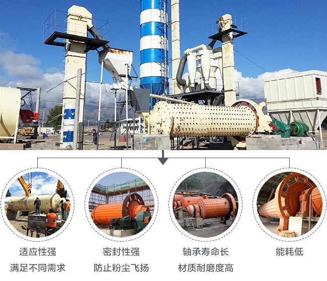 選鋅球磨機(jī)優(yōu)勢(shì)