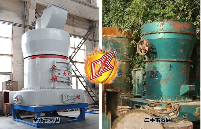 低價的二手雷蒙磨粉機(jī)靠譜嗎？