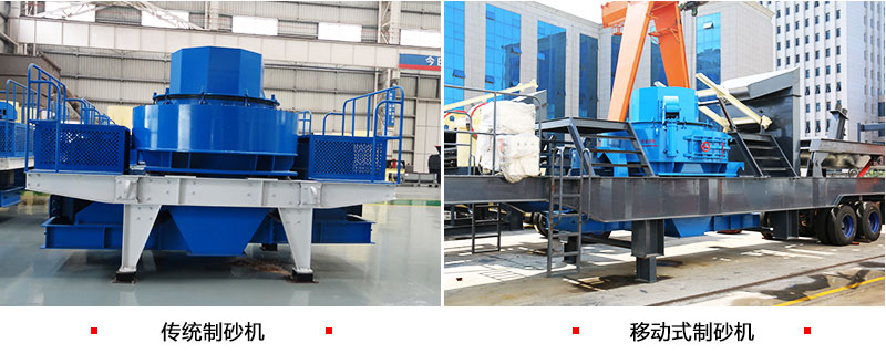 鵝卵石制砂選用移動式制砂設(shè)備可好？