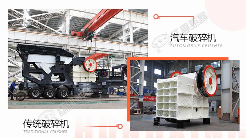 采石場用汽車破碎機(jī)還是傳統(tǒng)破碎機(jī)？看完這些對(duì)比，就不難做出選擇了
