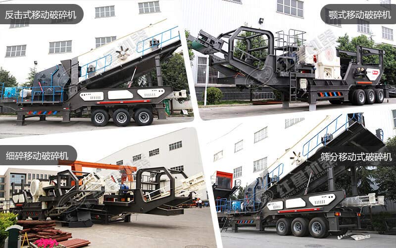 常見移動(dòng)式破碎機(jī)種類