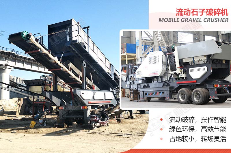 一小時200、300、500噸的流動石子（頭）破碎機(jī)多少錢