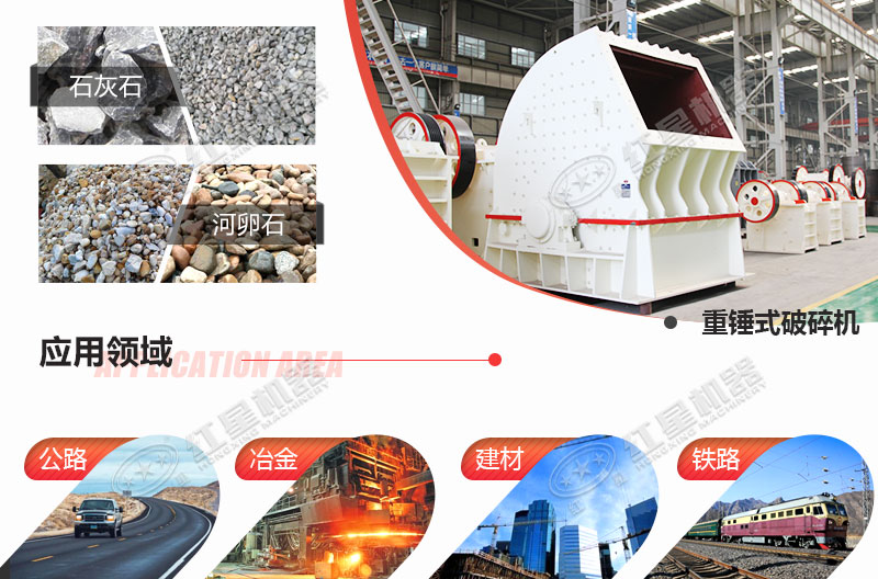 破碎石灰石用重錘破，工藝簡化，效率更高