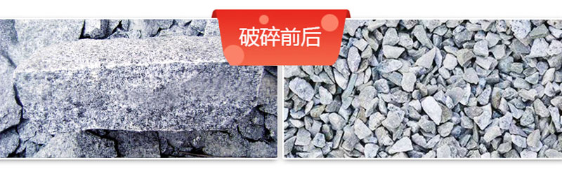 花崗巖破碎前后對比