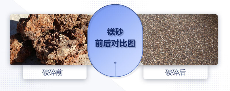 400×600對輥破碎機(jī)可以處理鎂砂嗎？