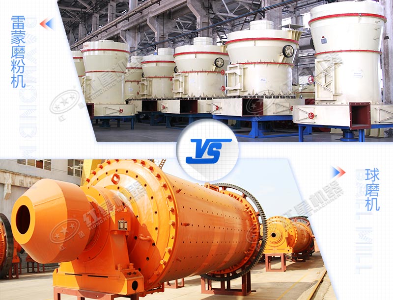 加工40-50噸石灰石粉用雷蒙磨和球磨機(jī)哪個比較好，價(jià)格如何