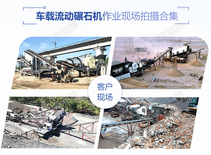 時產(chǎn)200噸的車載流動碾石機價格是多少？