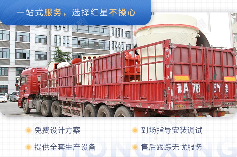 紅星雷蒙磨發(fā)貨現(xiàn)場(chǎng)