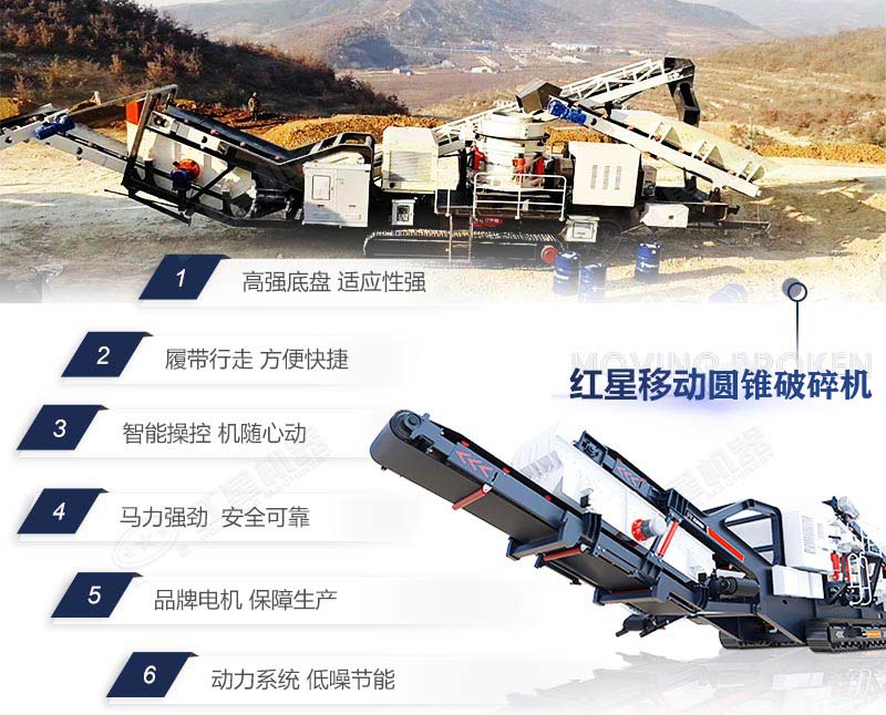 移動圓錐破碎機(jī)