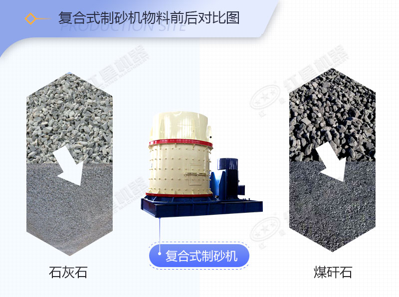 小型復(fù)合制砂機(jī)生產(chǎn)的沙子怎么樣？邀您來現(xiàn)場(chǎng)一睹為快