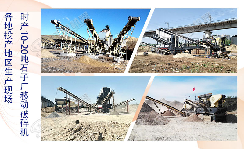 時產(chǎn)10-20噸左右的石子廠能用移動破碎機嗎？大概多少錢一臺？