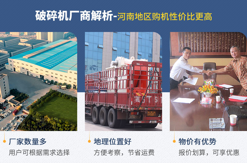 河南地區(qū)——廠家多、位置好、物價低