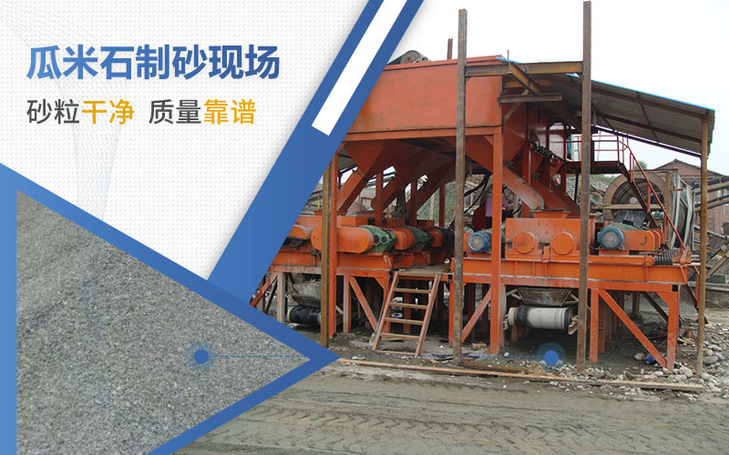 加工瓜米石用哪種機(jī)器？成品可用于哪些行業(yè)？