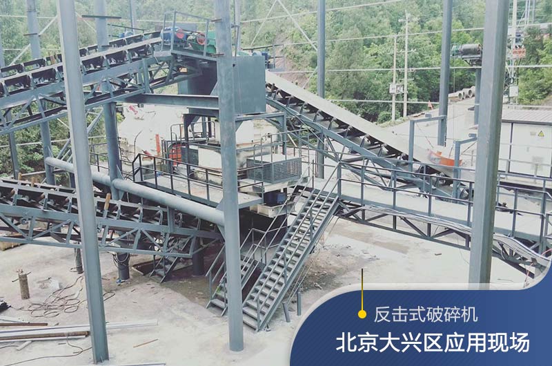 反擊破碎機適合硬度高的石料嗎？破碎一噸石頭能出多少24石子？