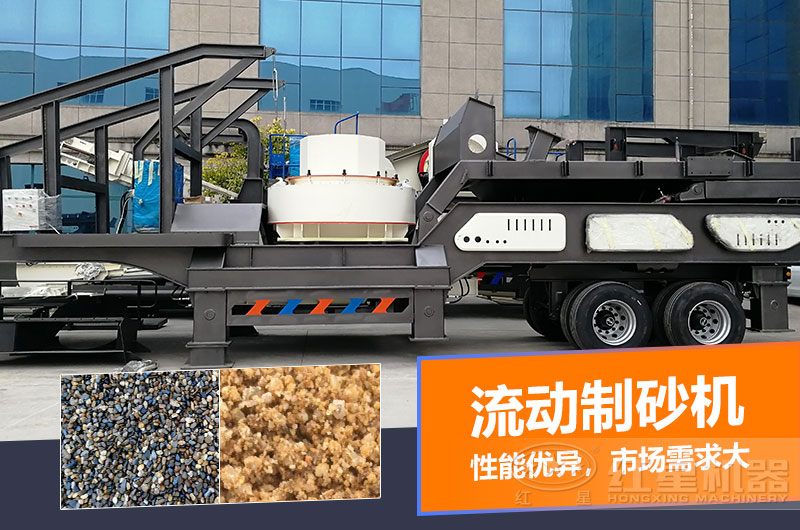 一臺時(shí)產(chǎn)量在100噸的流動制砂機(jī)多少錢？制砂效果如何？