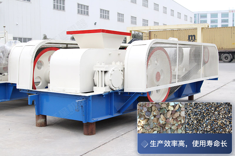 對輥式破碎設(shè)備的生產(chǎn)效率高，使用壽命長