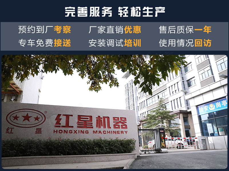 紅星機(jī)器廠家一站式服務(wù)模式，可及時(shí)解決您的需求
